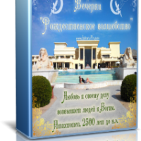 рождественская магия